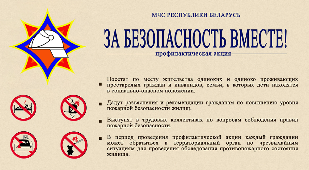 За безопасность вместе 2026.png